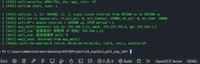 Wi-Fi连接成功