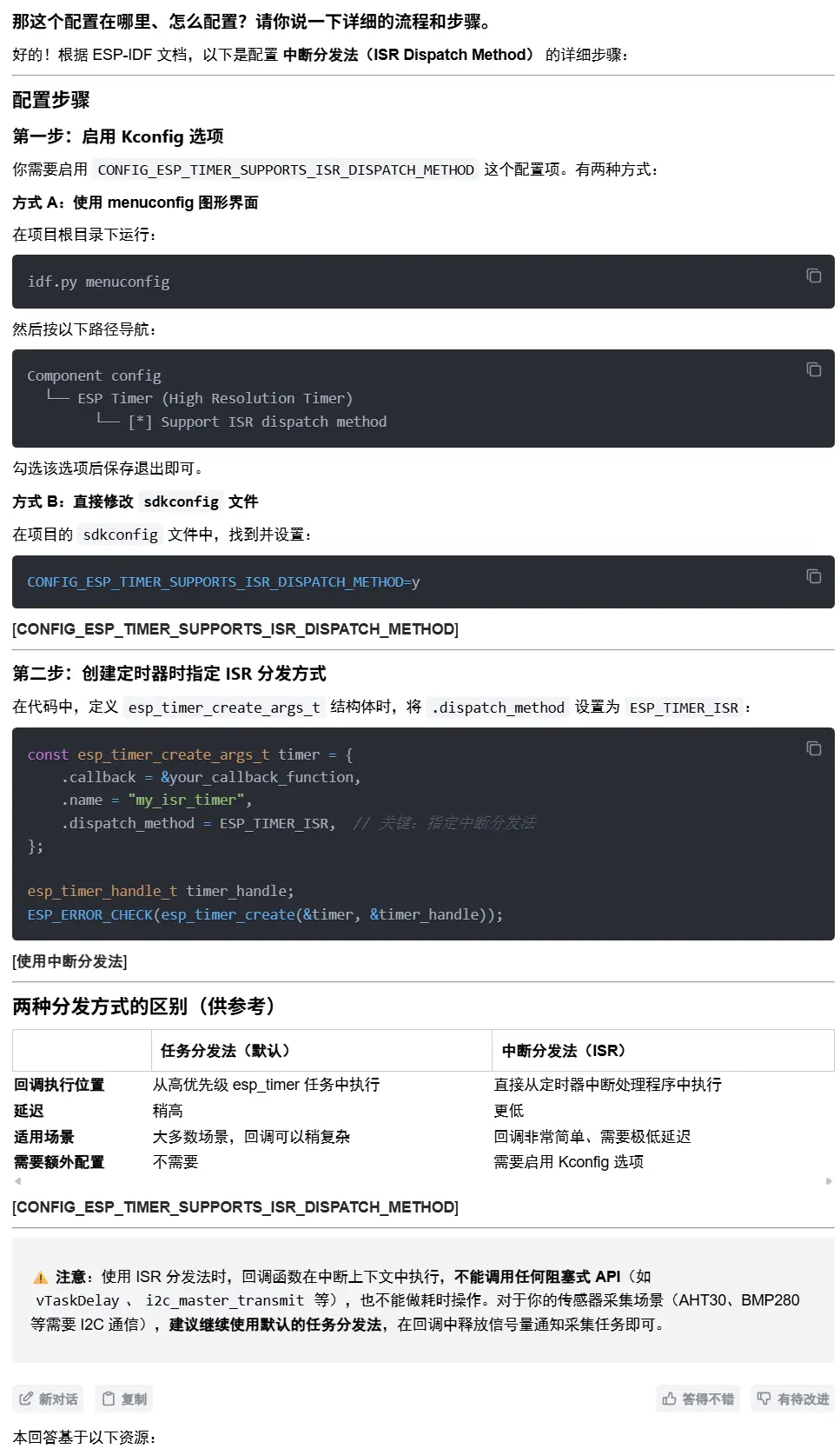 esp_timer中断分发法SDKconfig