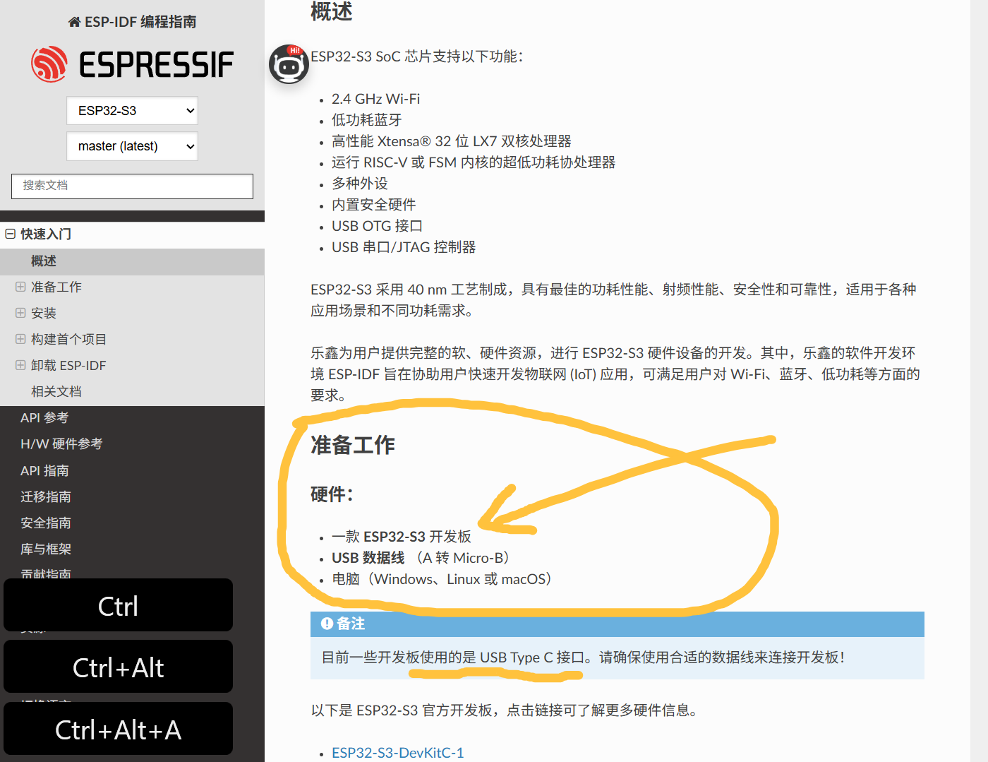 ESP32-S3 芯片硬件准备工作