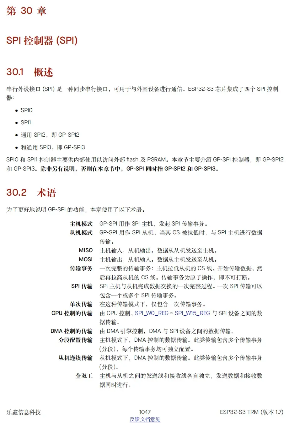 ESP32-S3 TRM (版本 1.7) 本章节主要介绍 GP-SPI 控制器，即 GP-SPI2