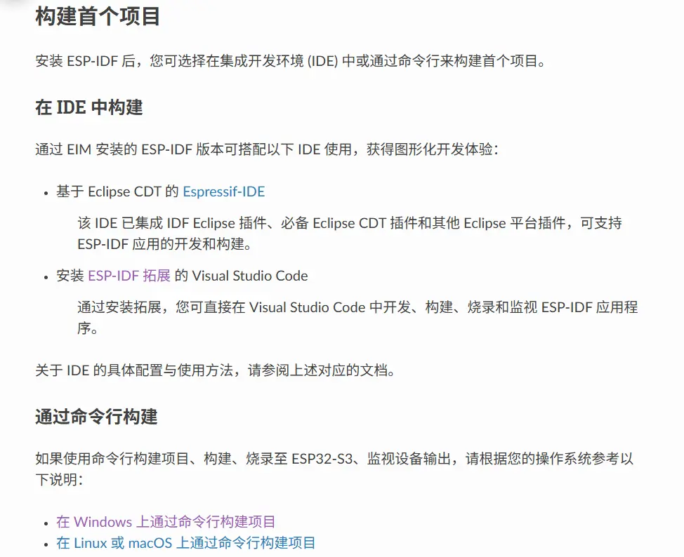 构建第一个 ESP-IDF 项目的流程