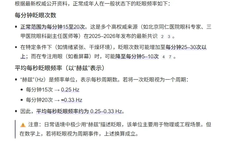 人眼眨眼频率相比于CPU频率