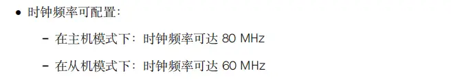 GP-SPI 具体的特性之一 时钟频率达80MHz