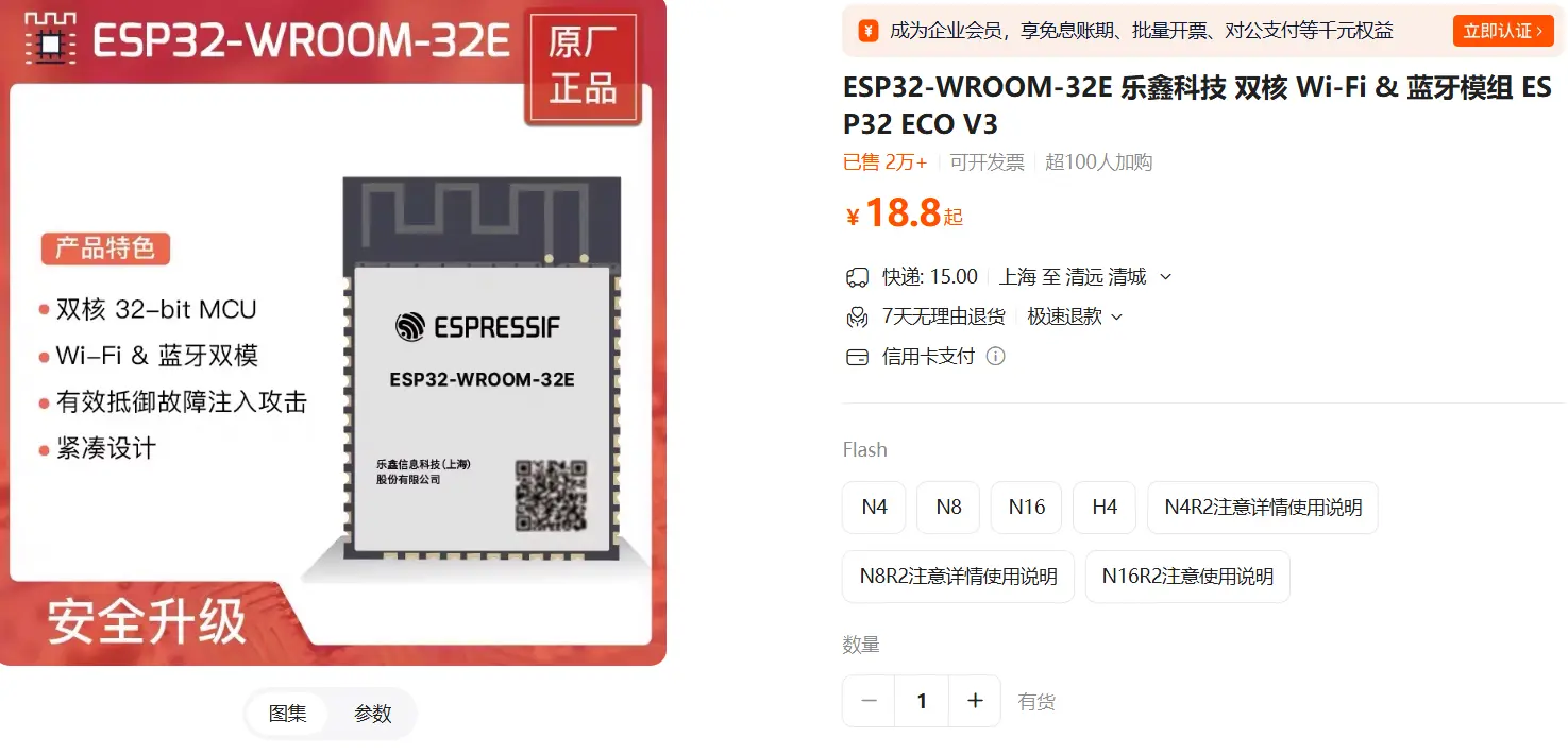 ESP32-WROOM-32E