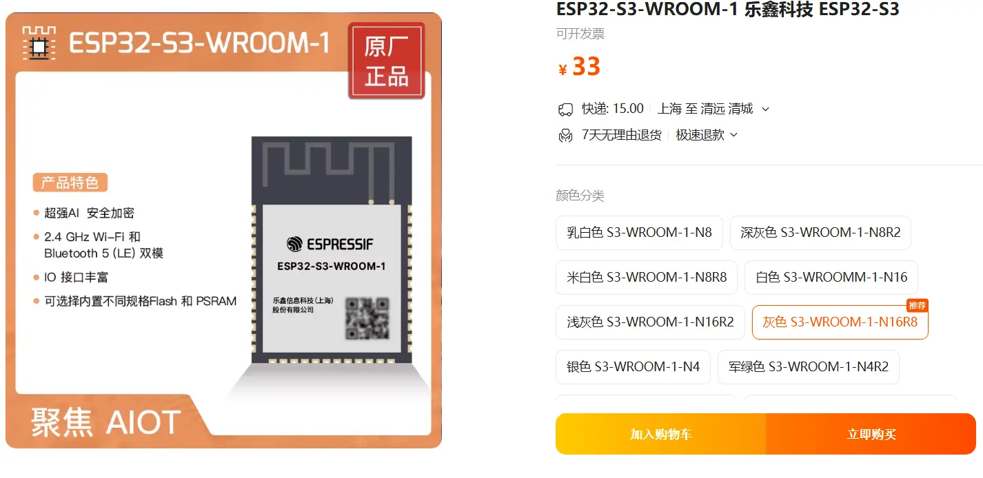 ESP3-S3WROOM-1 N16R8