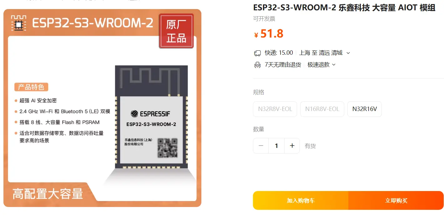 ESP3-S3WROOM-2 大容量