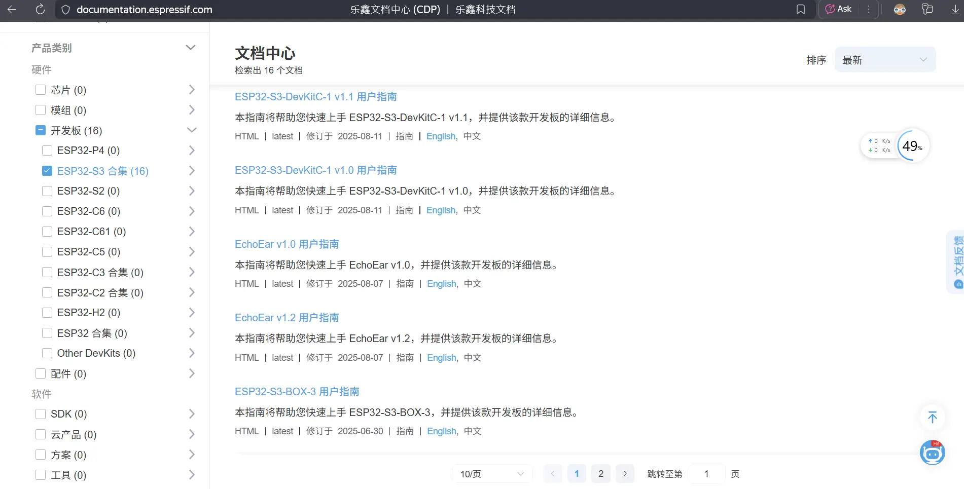 乐鑫ESP-IDF SDK技术开发文档网页检索及版本