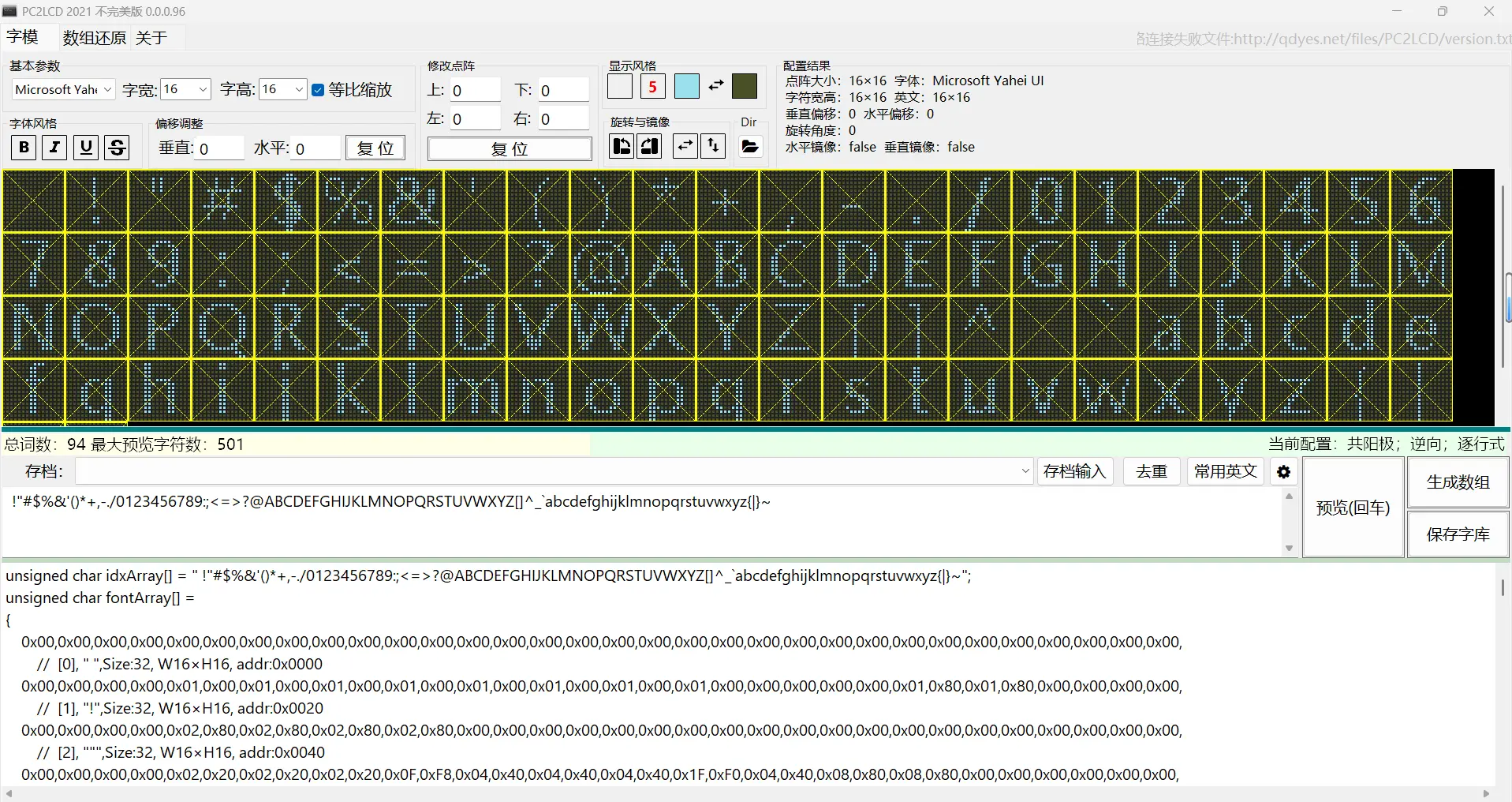 字模工具界面